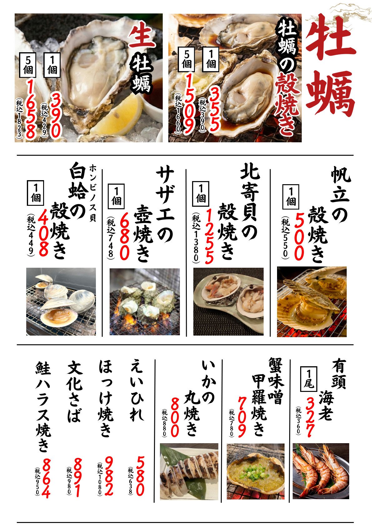 浜焼きメニュー 2ページ目