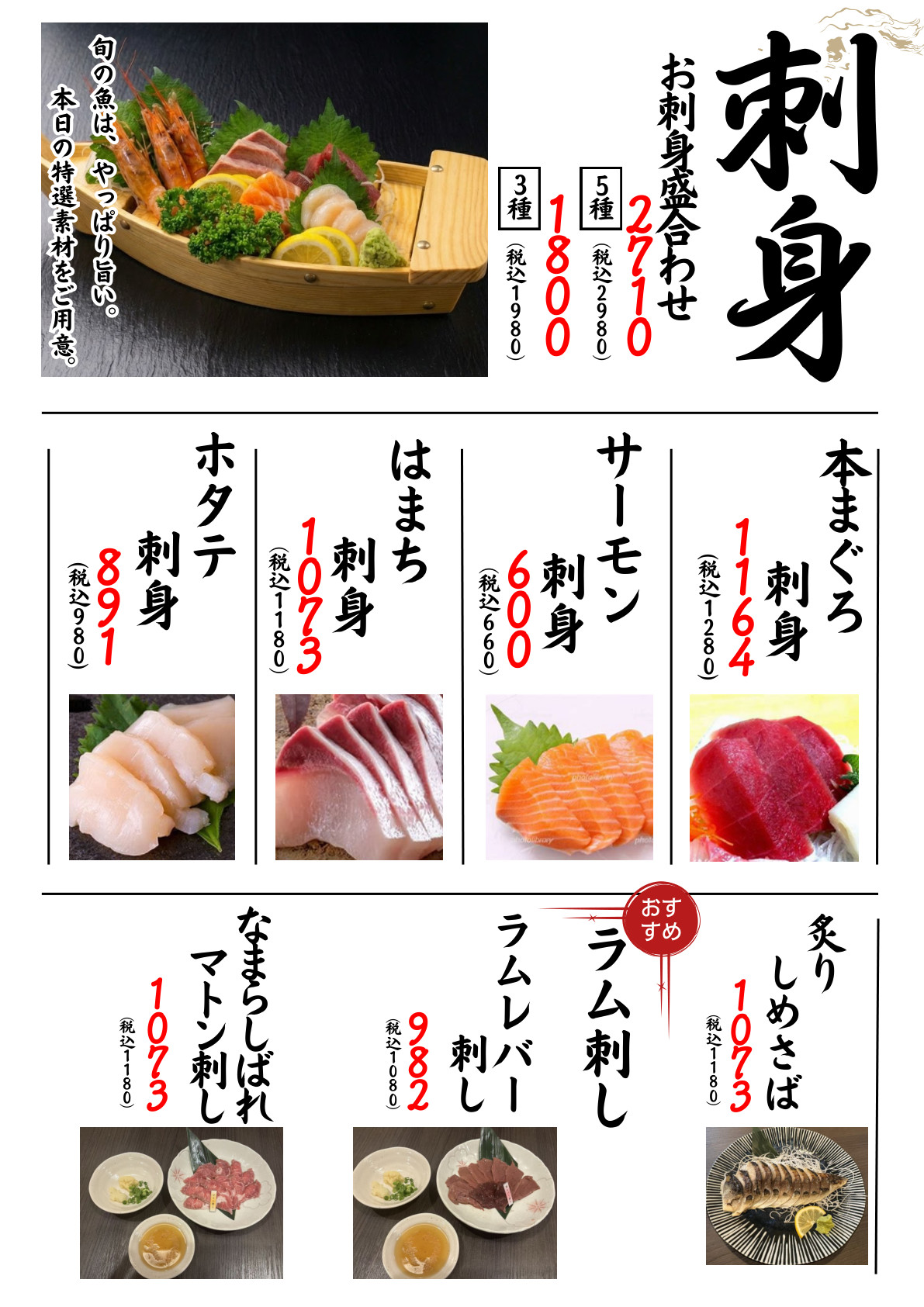 刺身メニュー
