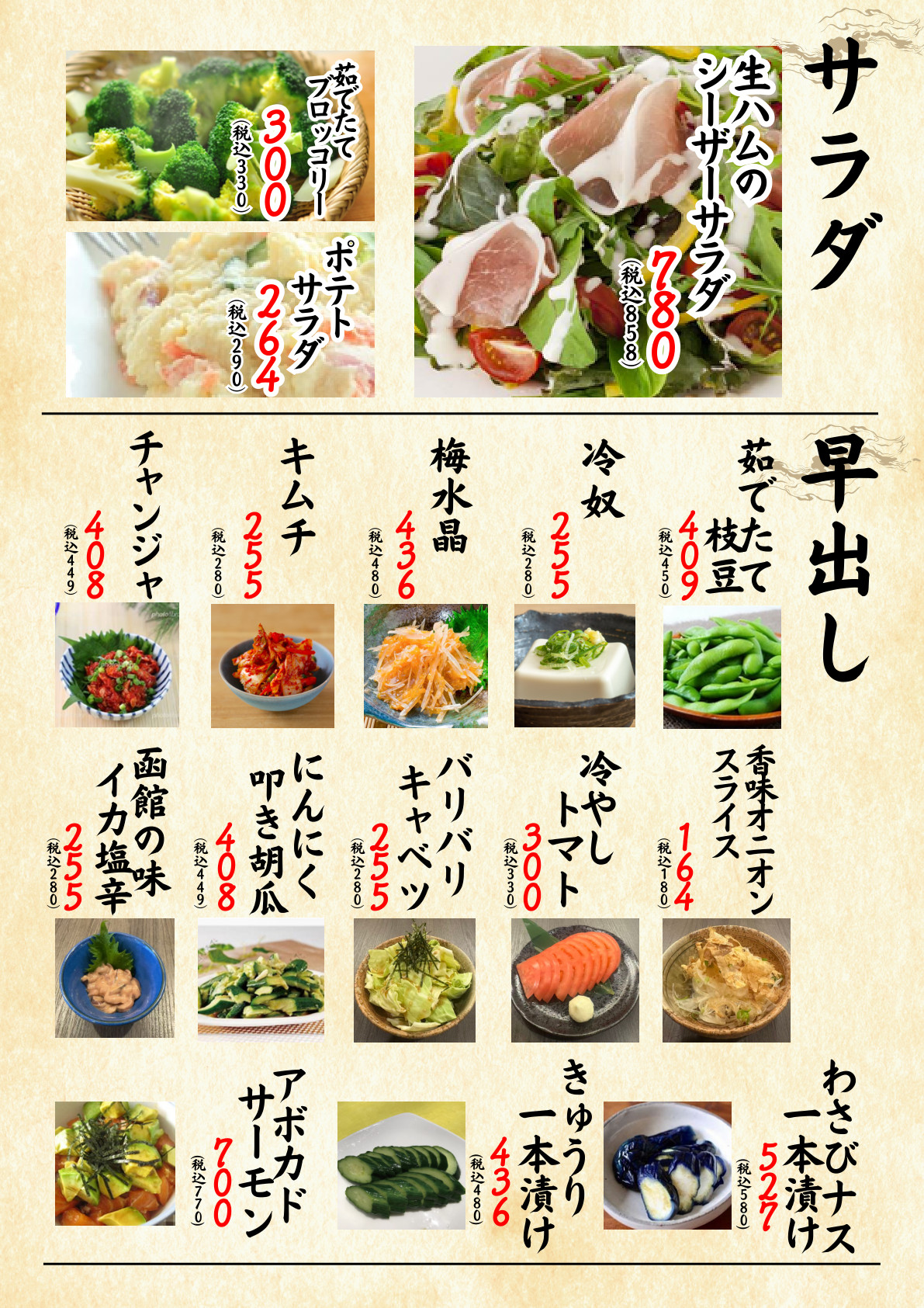 サラダ・前菜メニュー