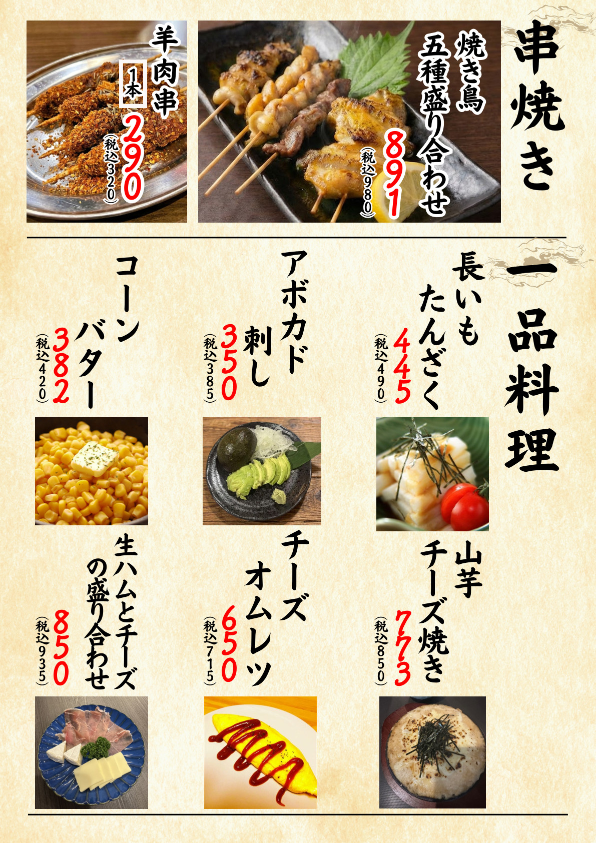 一品料理メニュー 1ページ目