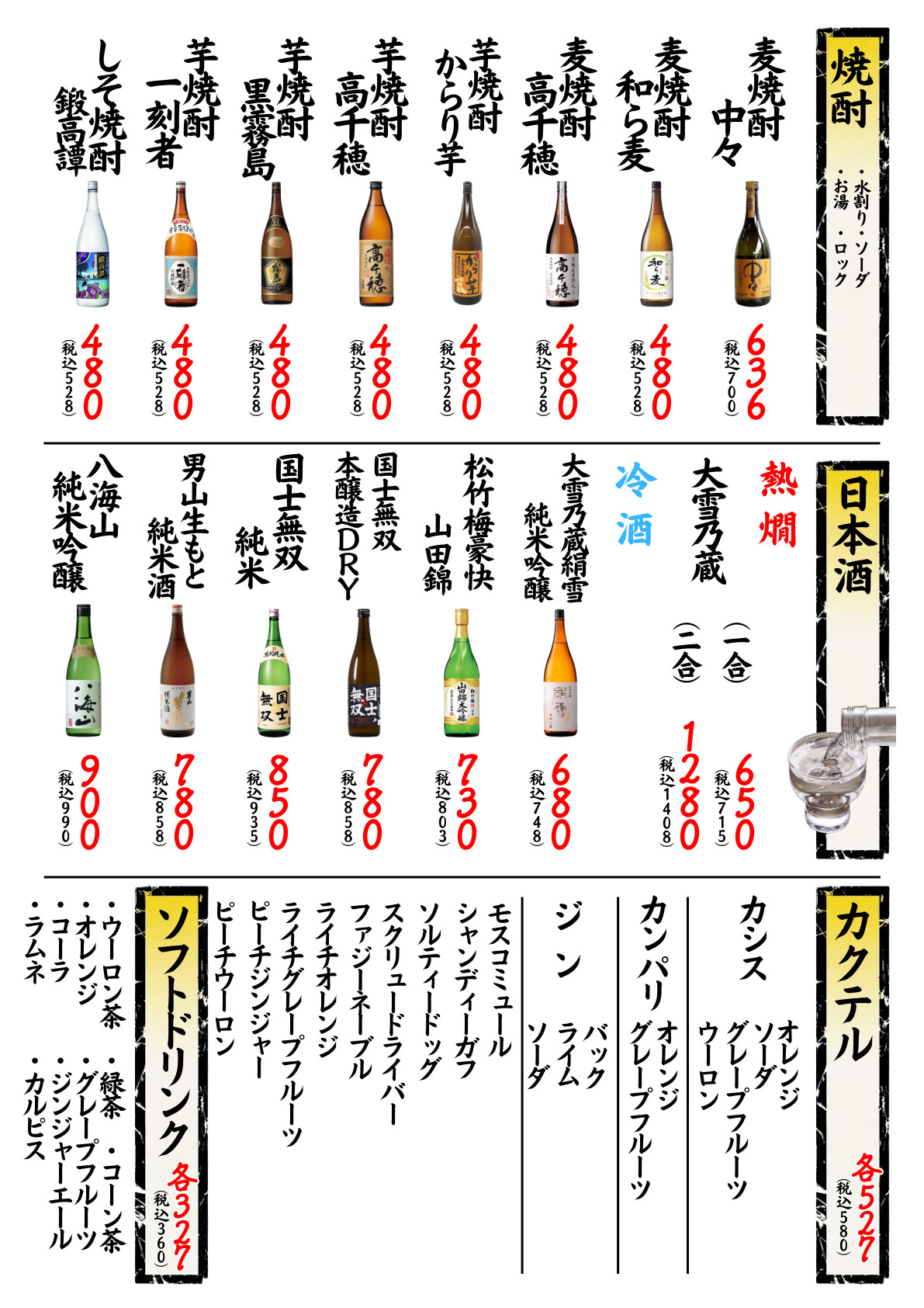 ドリンクメニュー 2ページ目